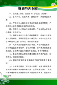 财务管理制度