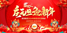龙年2024大吉卡通形象春节
