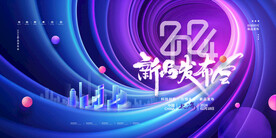 龙年2024新年春节元旦