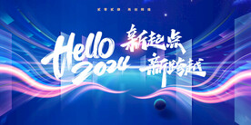 龙年2024新年春节元旦