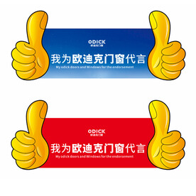 欧迪克手举牌