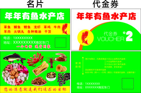 水产店代金券