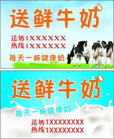 送艳牛奶