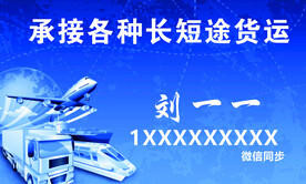 货运名片