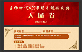 入场券