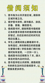 图书借阅制度