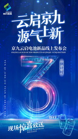 倒计时3海报