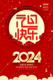 2024新年兔年元旦图片