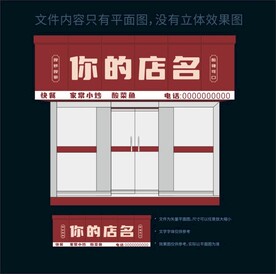 中式餐厅门头招牌