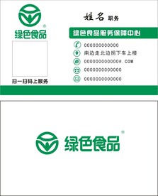 绿色食品
