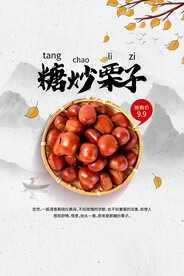 糖炒栗子美食
