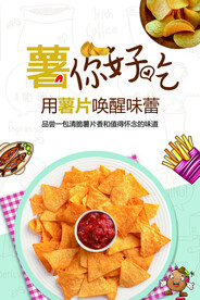 薯片