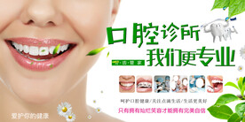 口腔诊所