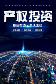 房产投资