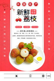 新鲜荔枝