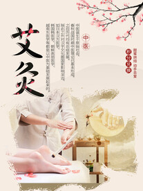 艾炙