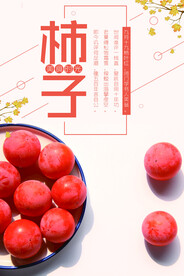 柿子
