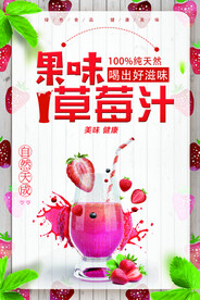 草莓汁