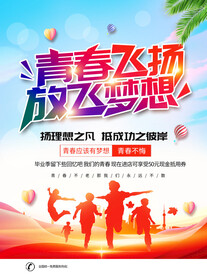 青春飞扬