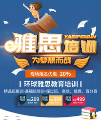 雅思培训