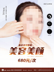 美容美颜