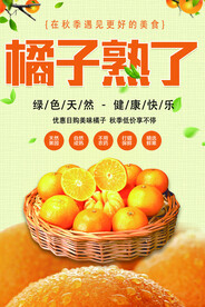 橘子