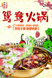 鸳鸯火锅
