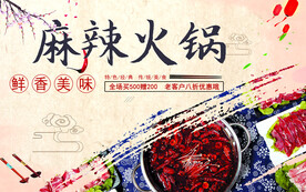 麻辣火锅