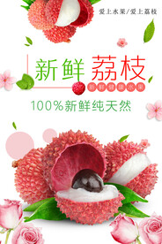 新鲜荔枝