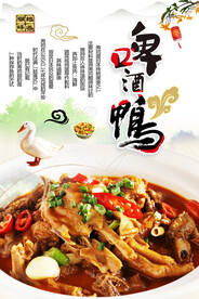 啤酒鸭