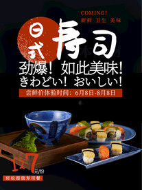 日式寿司
