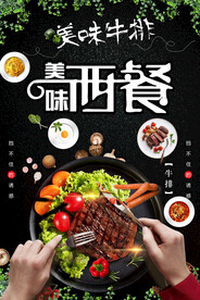 美味西餐