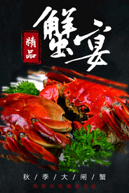 蟹宴