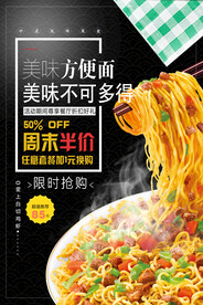 方便面