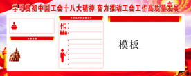 工会展板 党建背景