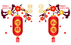 吉祥如意