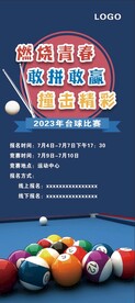 台球斯诺克比赛展架