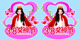 女神节广告