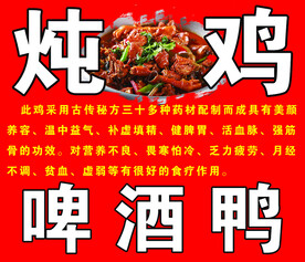 炖鸡