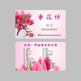 鲜花名片