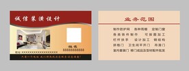 装潢设计名片