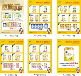 母婴店开业 奶粉活动