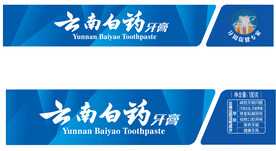 云南白药效果图