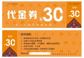 代金券