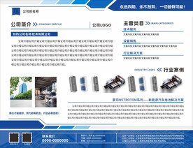企业介绍展板