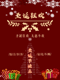 红色喜庆圣诞节创意海报