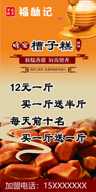 槽子糕 