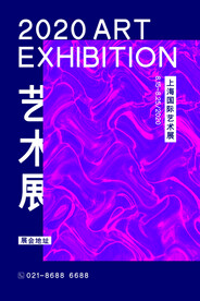 艺术展