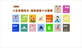 创文健身文化墙