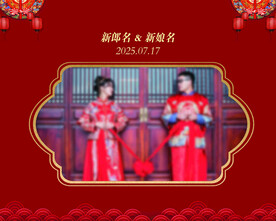 婚礼中式照片墙